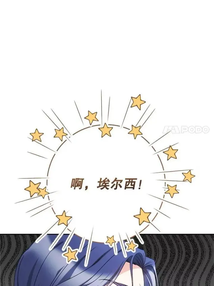 漫画《这次要好好养妹妹》52.态度骤转第139张图