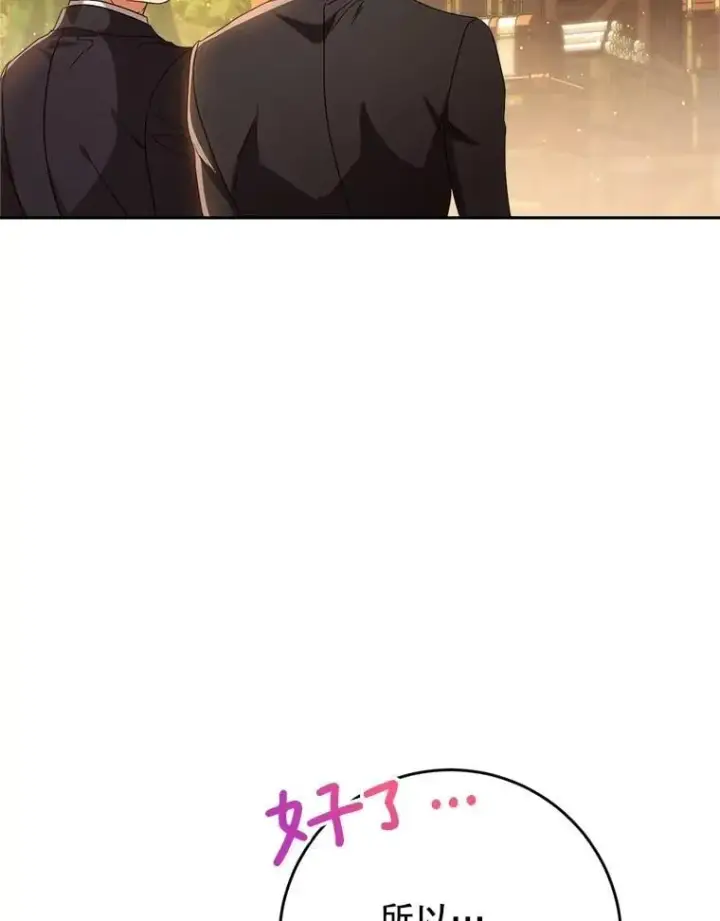 漫画《这次要好好养妹妹》52.态度骤转第14张图