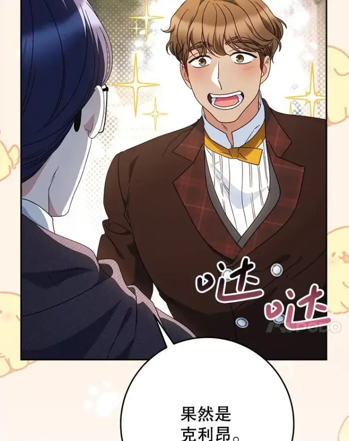 漫画《这次要好好养妹妹》52.态度骤转第142张图