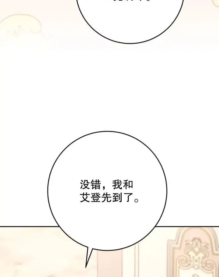 漫画《这次要好好养妹妹》52.态度骤转第143张图