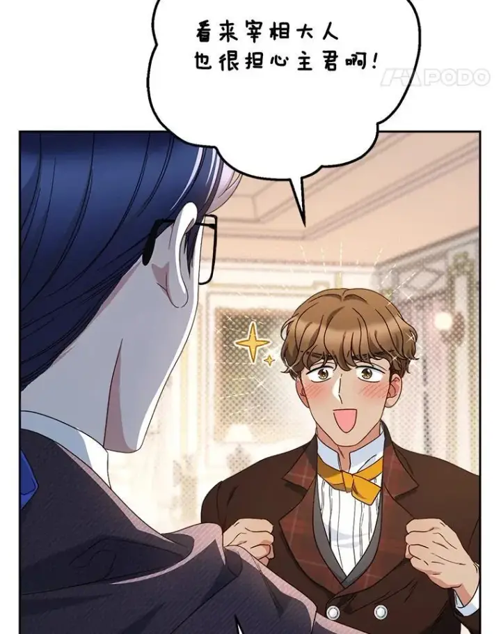 漫画《这次要好好养妹妹》52.态度骤转第146张图