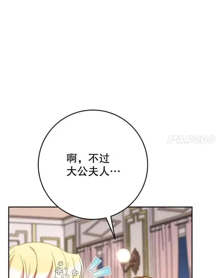 漫画《这次要好好养妹妹》52.态度骤转第149张图