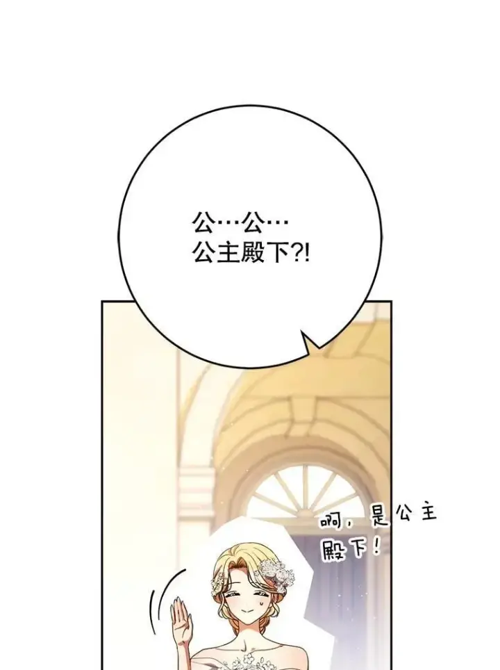 漫画《这次要好好养妹妹》52.态度骤转第23张图
