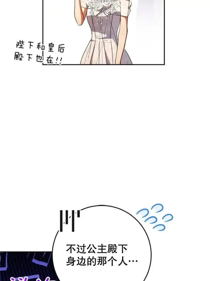 漫画《这次要好好养妹妹》52.态度骤转第24张图