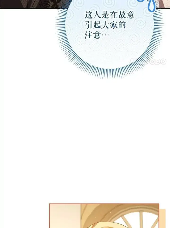 漫画《这次要好好养妹妹》52.态度骤转第28张图
