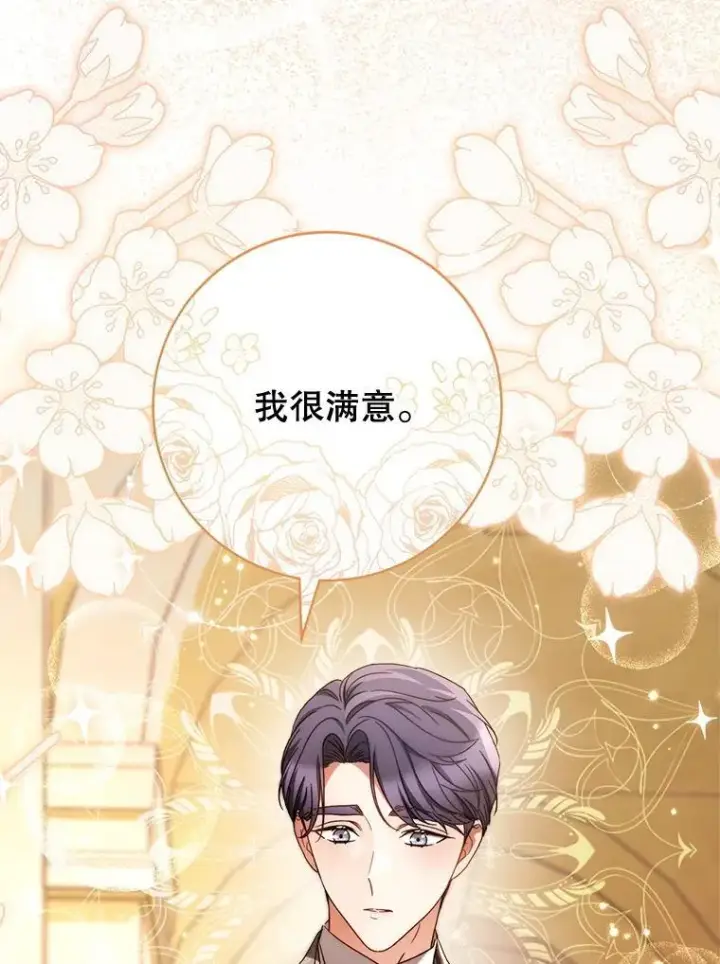 漫画《这次要好好养妹妹》52.态度骤转第30张图