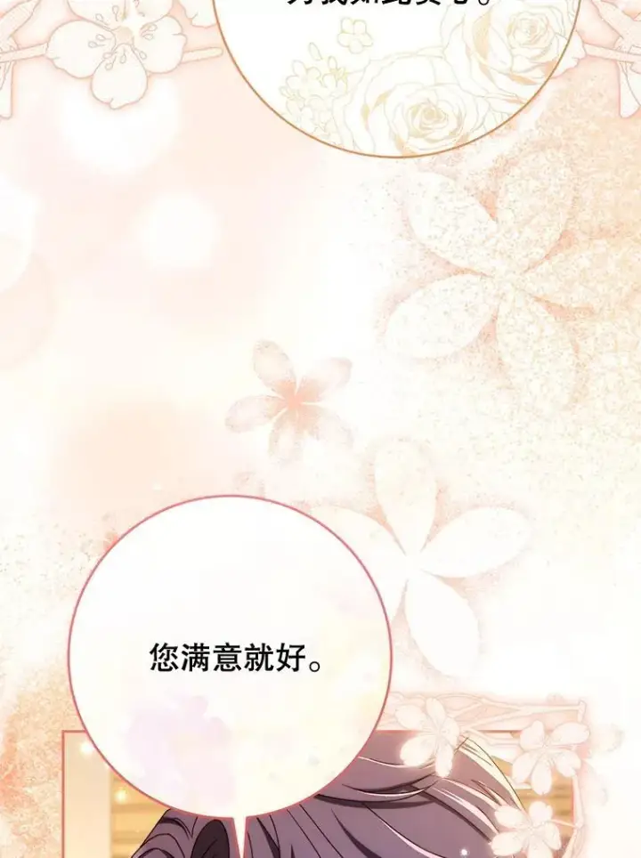 漫画《这次要好好养妹妹》52.态度骤转第32张图