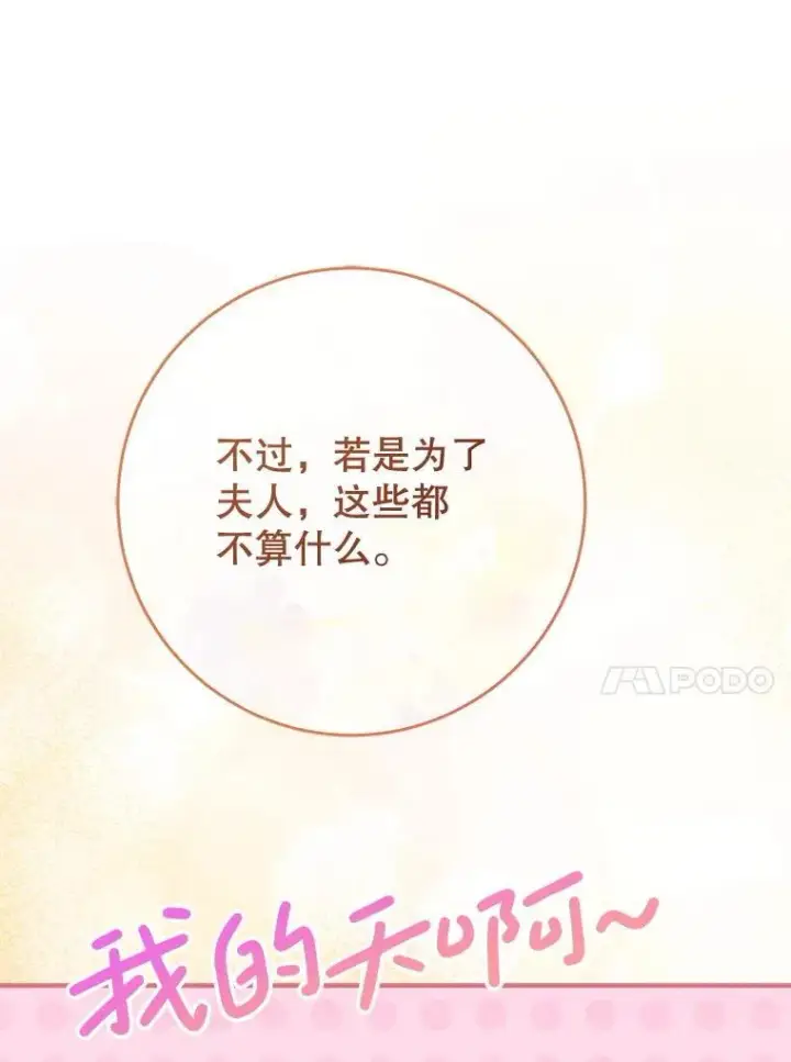 漫画《这次要好好养妹妹》52.态度骤转第34张图