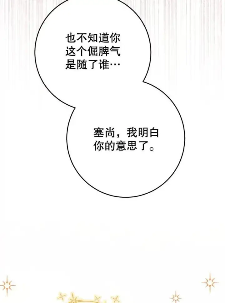漫画《这次要好好养妹妹》52.态度骤转第42张图