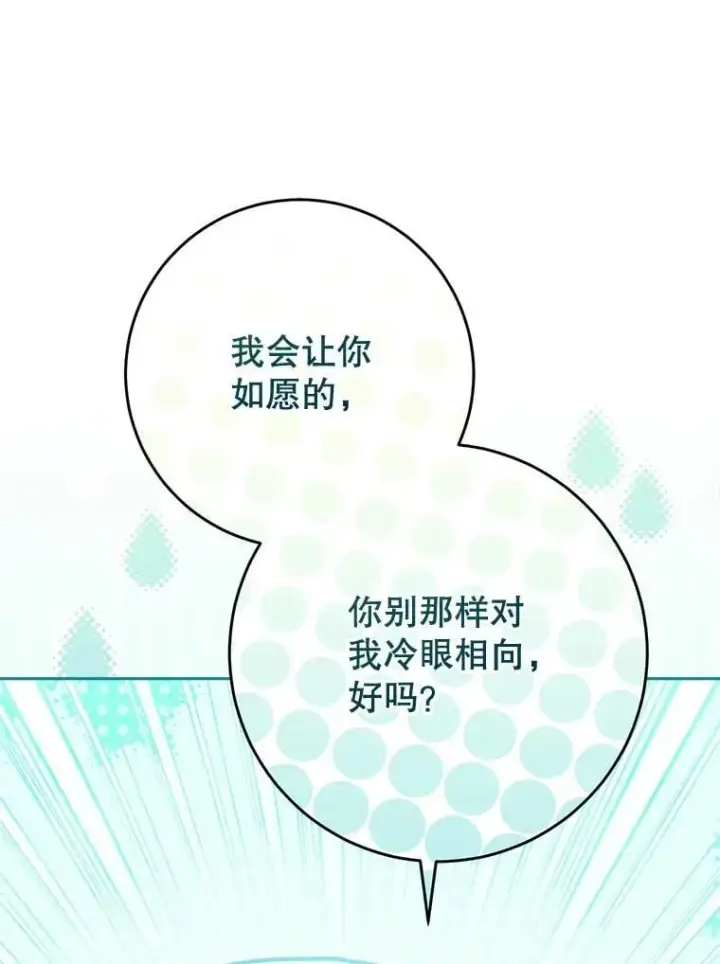 漫画《这次要好好养妹妹》52.态度骤转第46张图