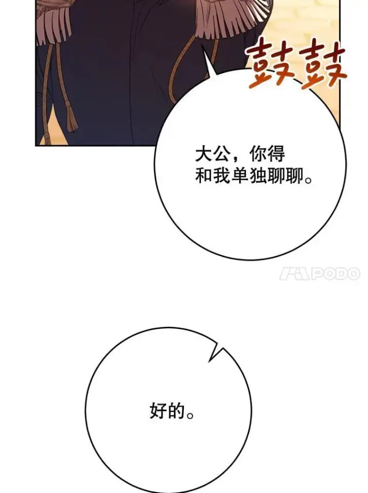 漫画《这次要好好养妹妹》52.态度骤转第50张图
