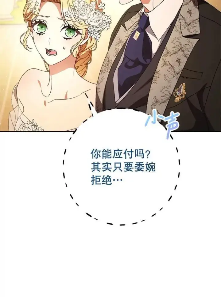 漫画《这次要好好养妹妹》52.态度骤转第52张图