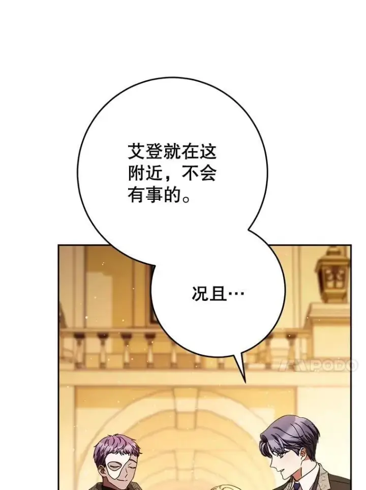 漫画《这次要好好养妹妹》52.态度骤转第53张图