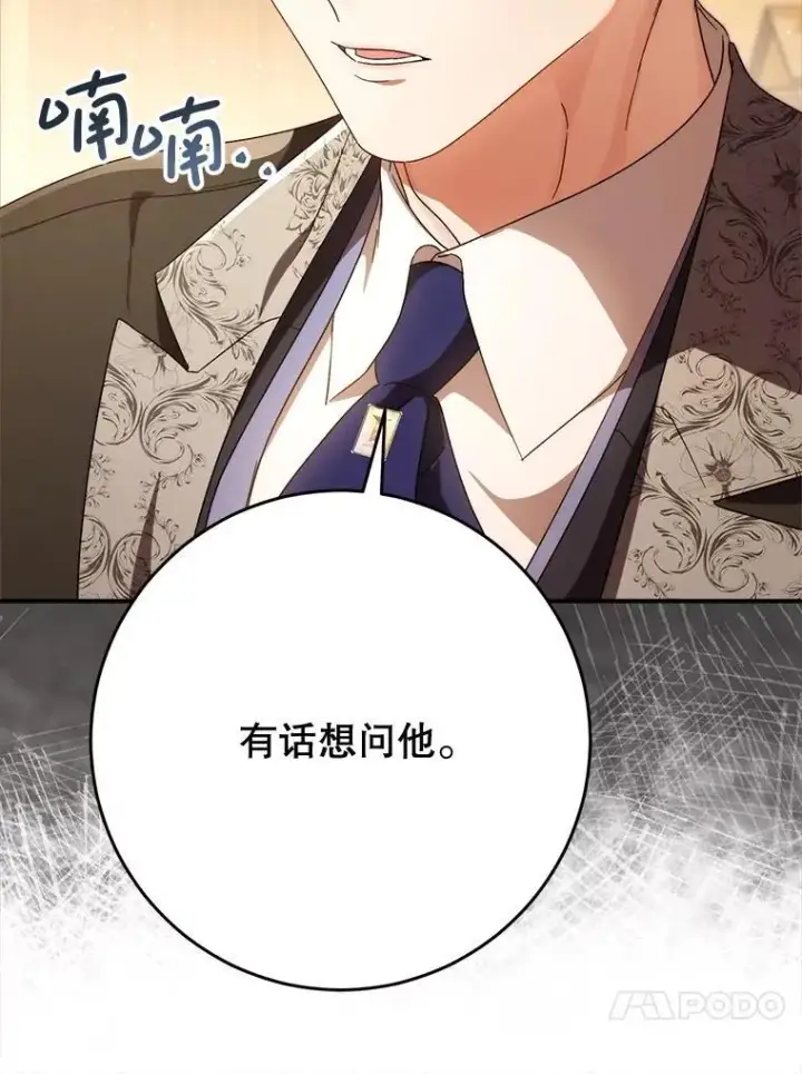 漫画《这次要好好养妹妹》52.态度骤转第56张图