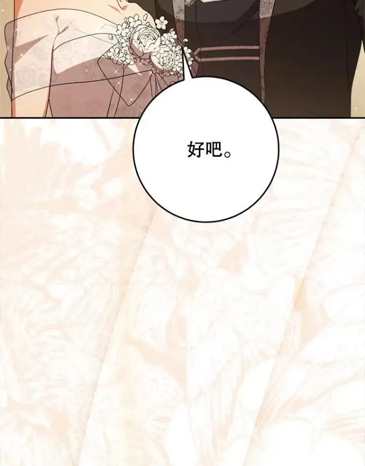 漫画《这次要好好养妹妹》52.态度骤转第61张图