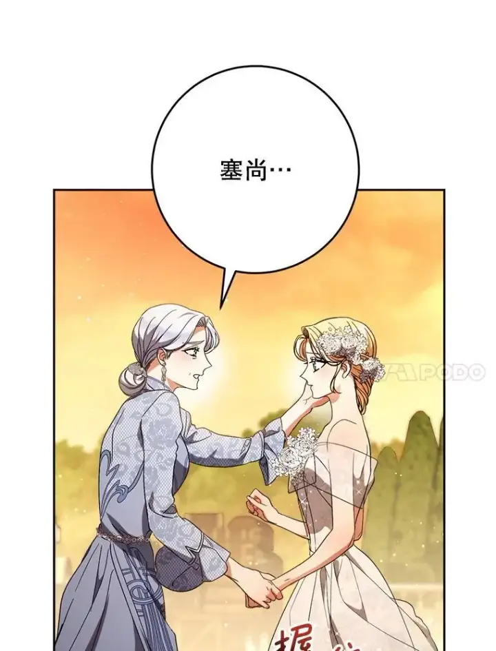 漫画《这次要好好养妹妹》52.态度骤转第73张图