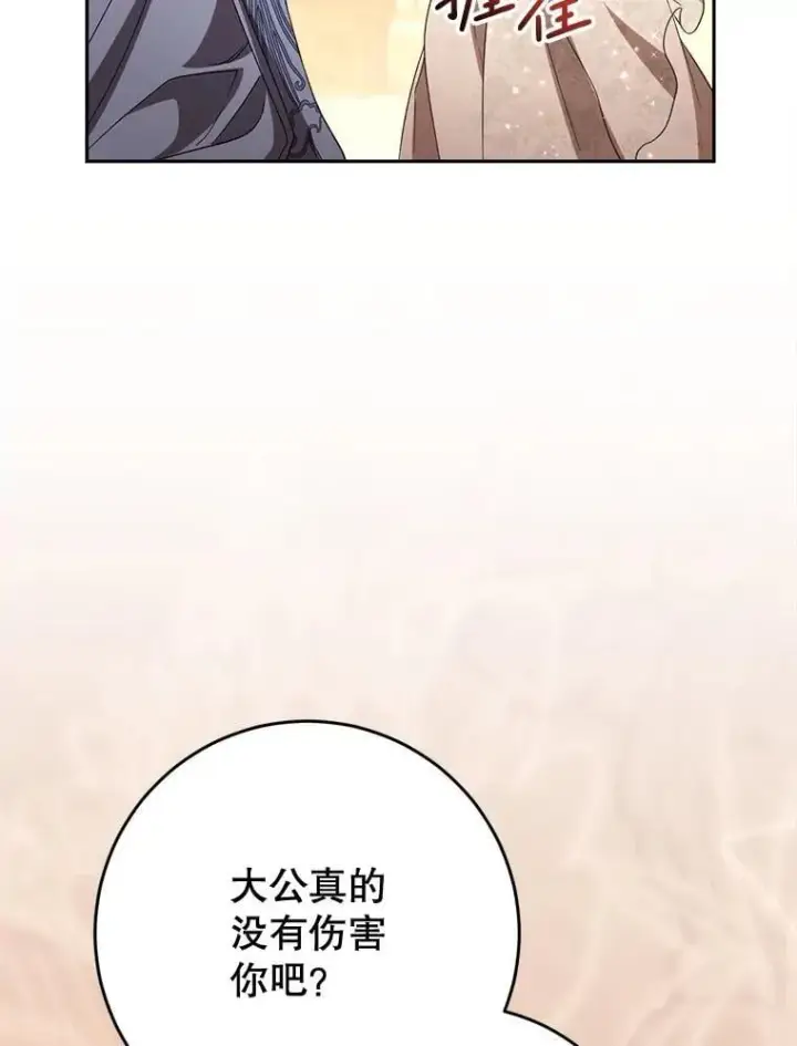 漫画《这次要好好养妹妹》52.态度骤转第74张图