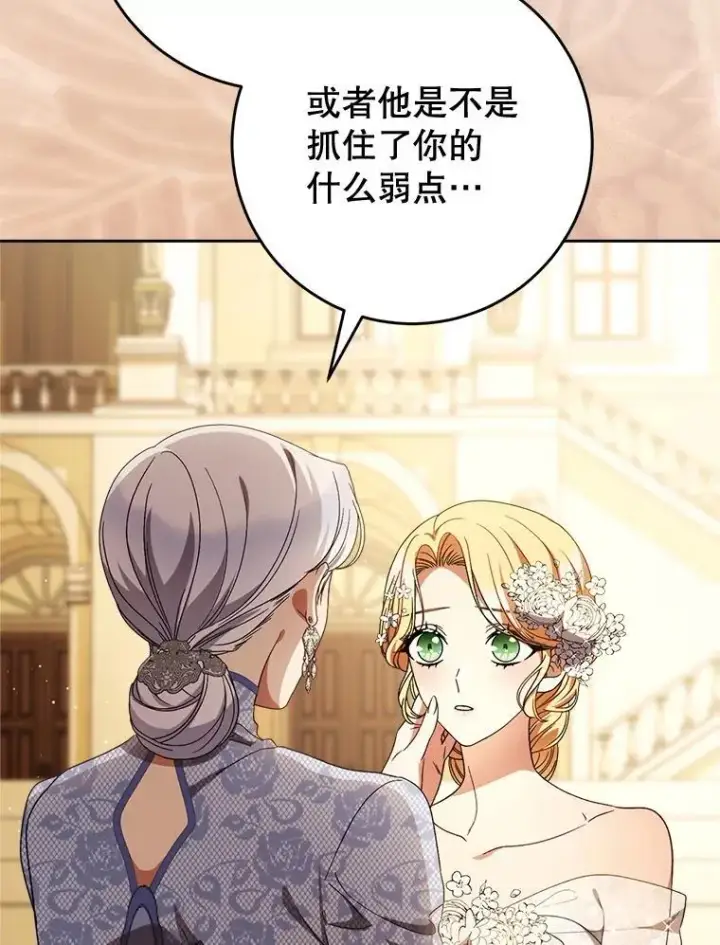 漫画《这次要好好养妹妹》52.态度骤转第75张图