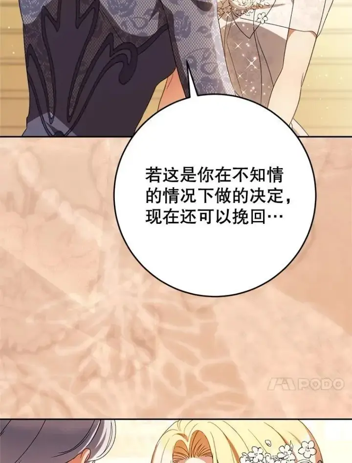 漫画《这次要好好养妹妹》52.态度骤转第76张图