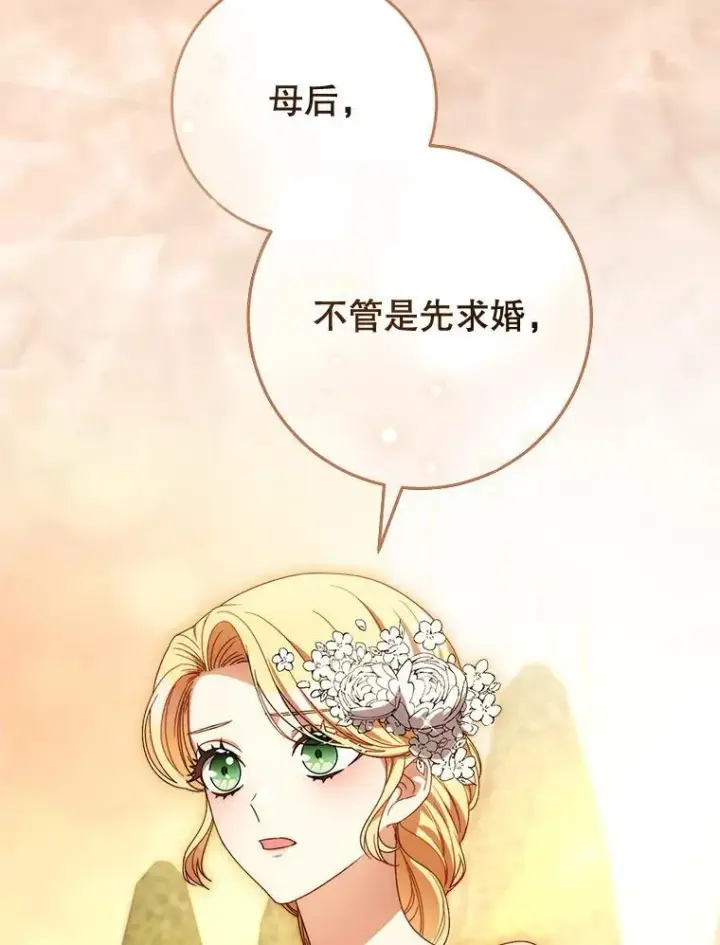 漫画《这次要好好养妹妹》52.态度骤转第78张图