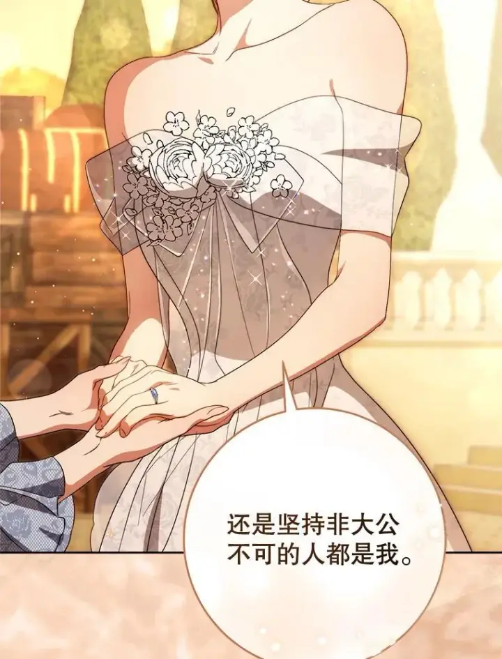 漫画《这次要好好养妹妹》52.态度骤转第79张图