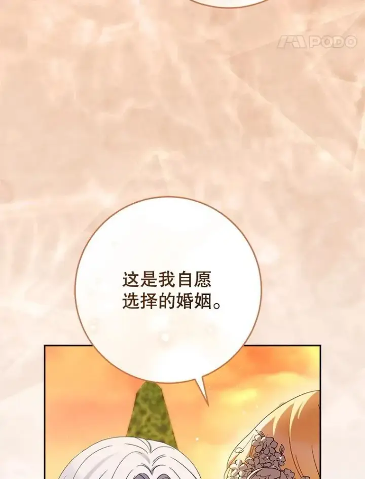 漫画《这次要好好养妹妹》52.态度骤转第80张图