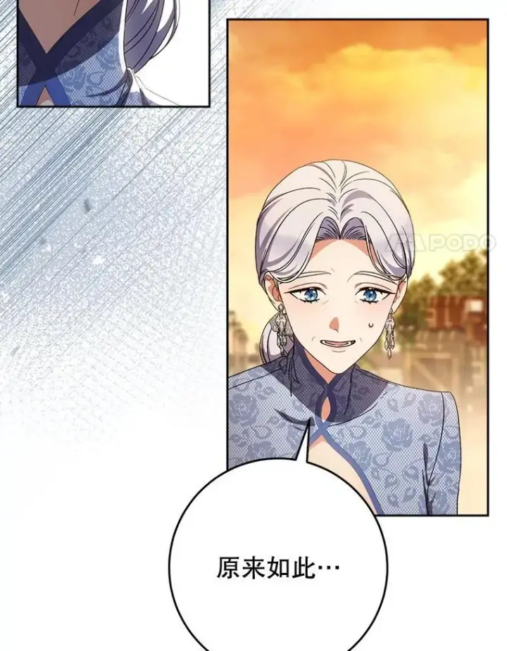 漫画《这次要好好养妹妹》52.态度骤转第83张图