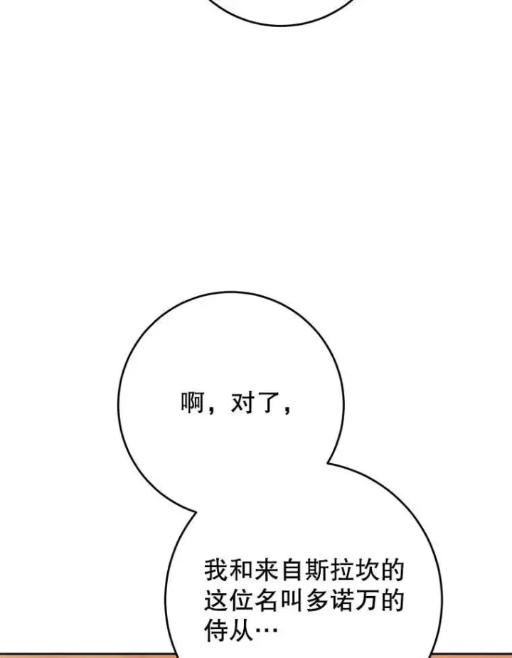 漫画《这次要好好养妹妹》52.态度骤转第84张图