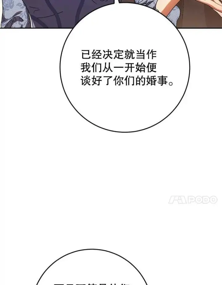 漫画《这次要好好养妹妹》52.态度骤转第86张图