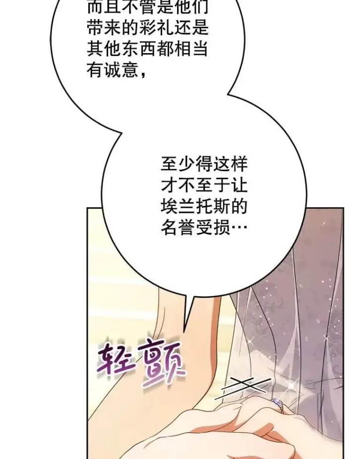 漫画《这次要好好养妹妹》52.态度骤转第87张图