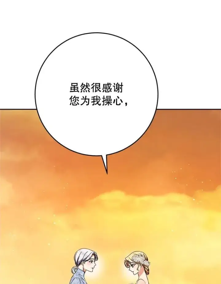 漫画《这次要好好养妹妹》52.态度骤转第91张图