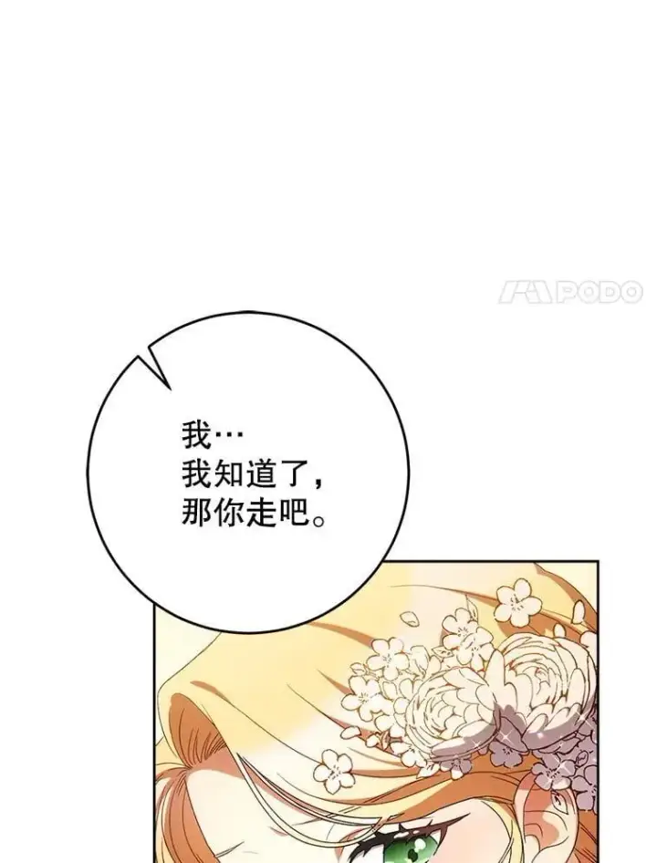 漫画《这次要好好养妹妹》52.态度骤转第93张图