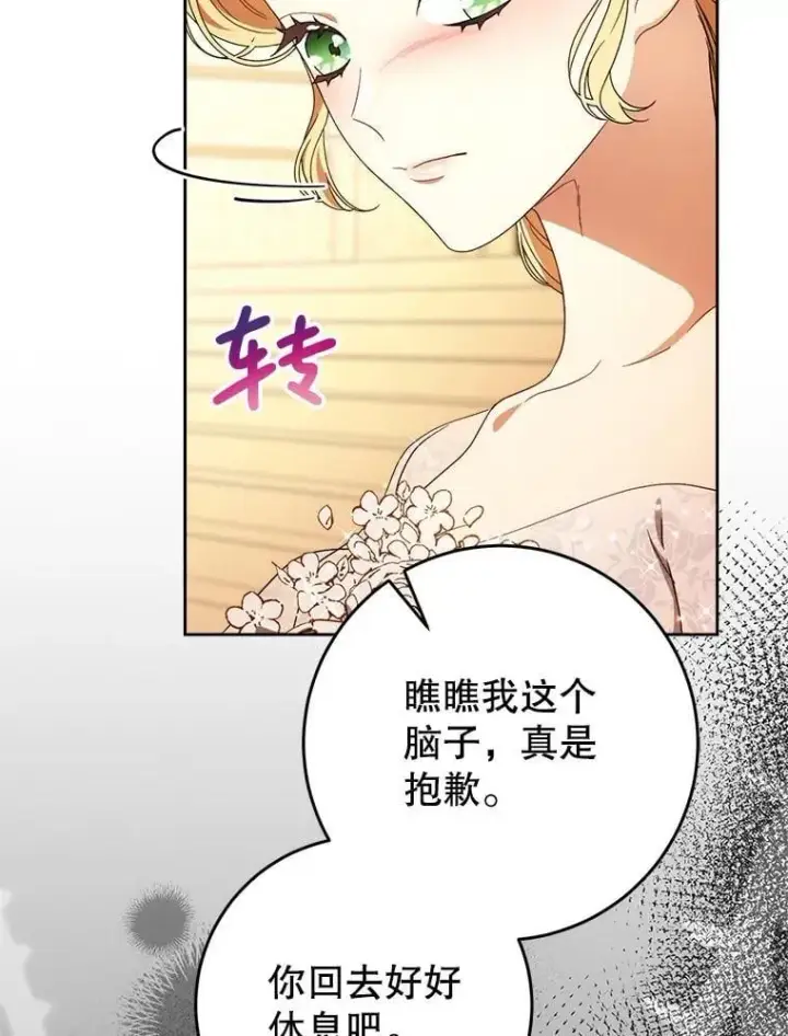 漫画《这次要好好养妹妹》52.态度骤转第94张图