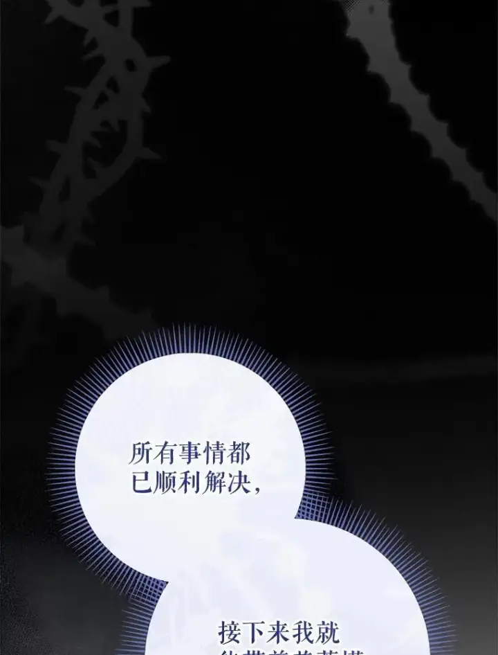 漫画《这次要好好养妹妹》52.态度骤转第97张图