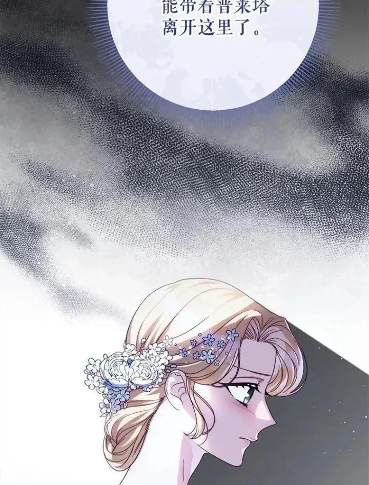 漫画《这次要好好养妹妹》52.态度骤转第98张图