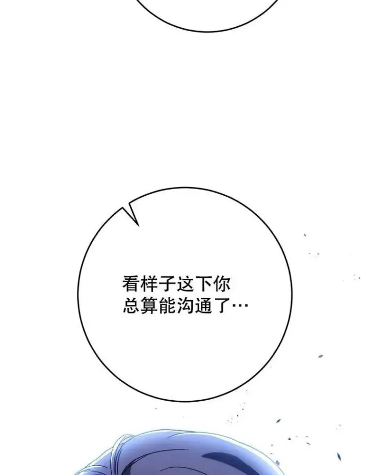 漫画《这次要好好养妹妹》53.皇帝的条件第100张图