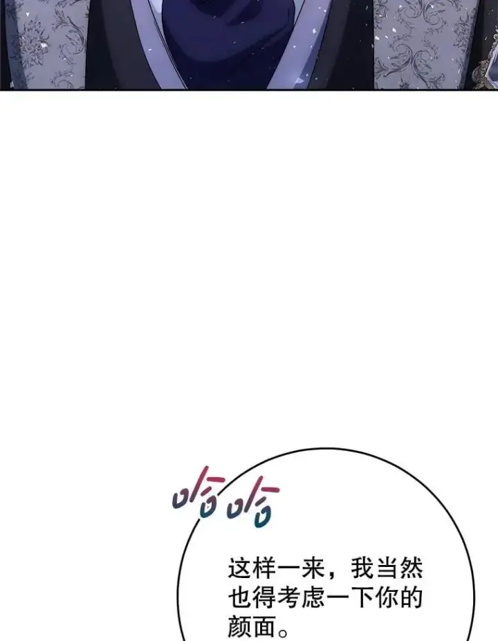漫画《这次要好好养妹妹》53.皇帝的条件第102张图