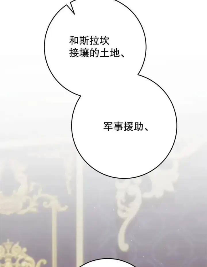 漫画《这次要好好养妹妹》53.皇帝的条件第104张图