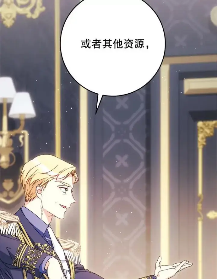 漫画《这次要好好养妹妹》53.皇帝的条件第105张图