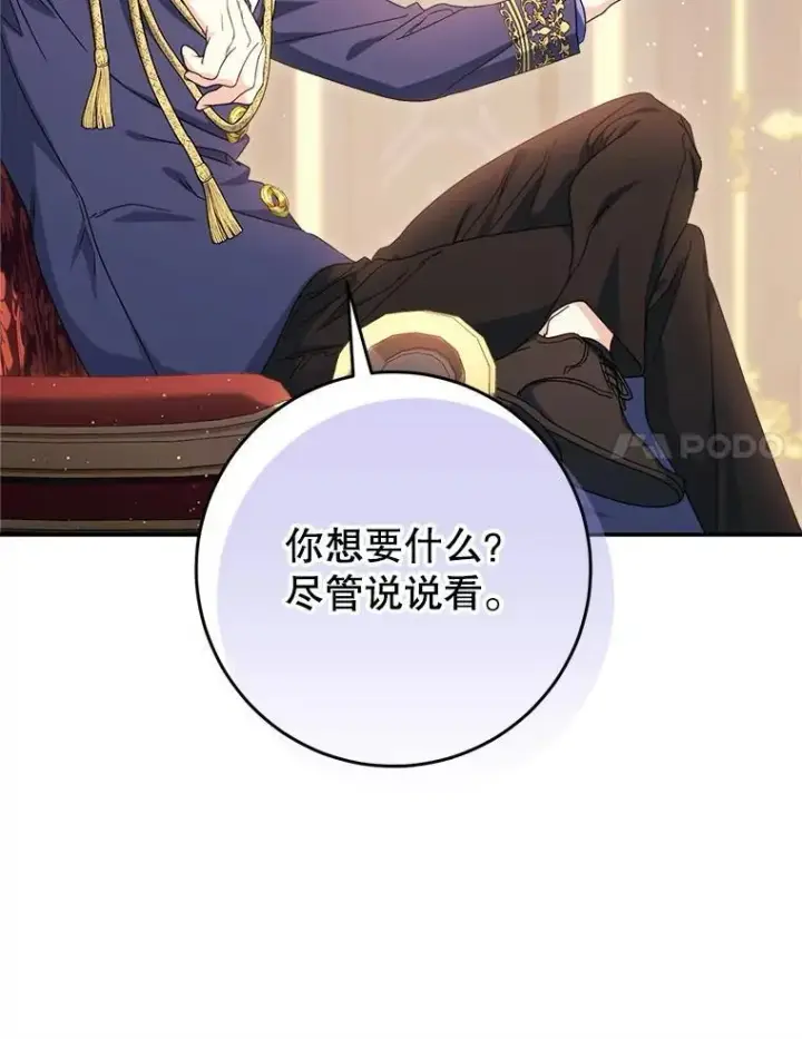 漫画《这次要好好养妹妹》53.皇帝的条件第106张图
