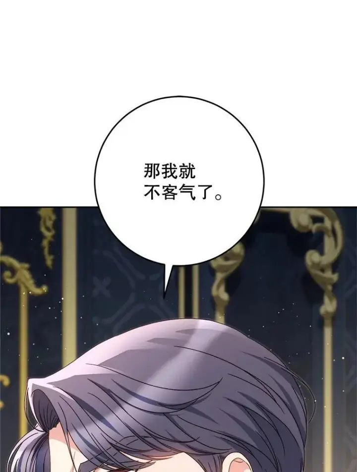 漫画《这次要好好养妹妹》53.皇帝的条件第107张图