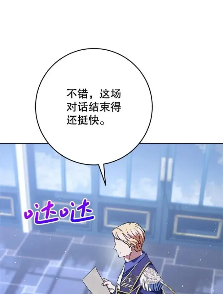 漫画《这次要好好养妹妹》53.皇帝的条件第114张图
