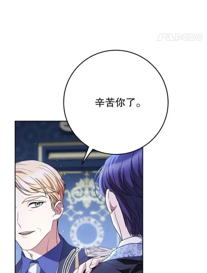 漫画《这次要好好养妹妹》53.皇帝的条件第116张图
