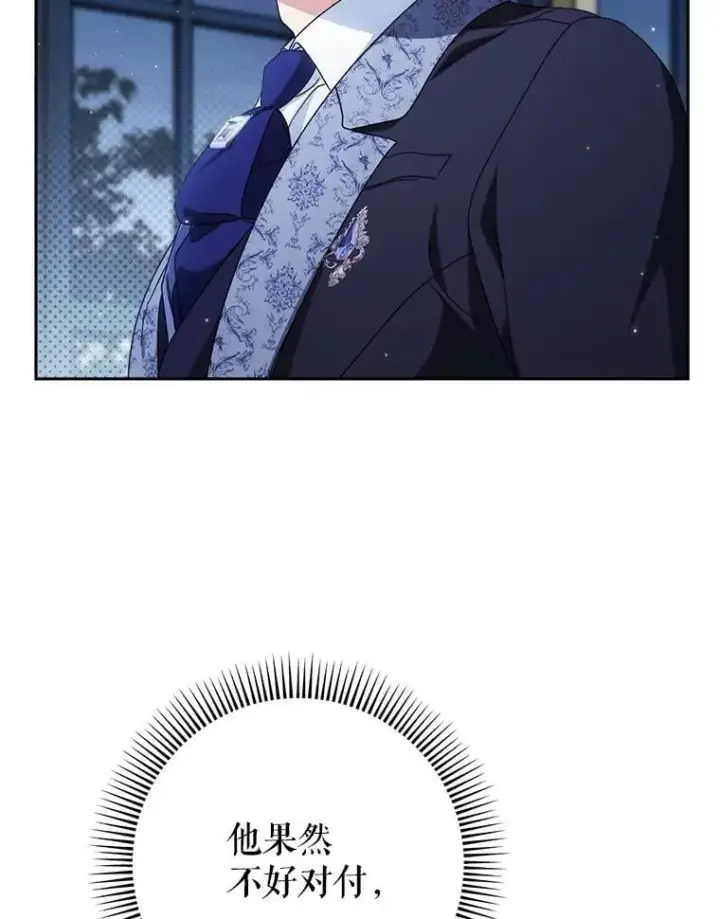 漫画《这次要好好养妹妹》53.皇帝的条件第120张图
