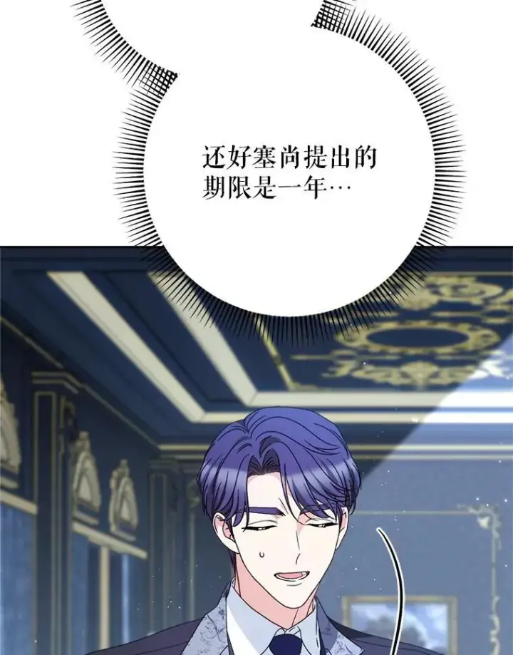 漫画《这次要好好养妹妹》53.皇帝的条件第121张图