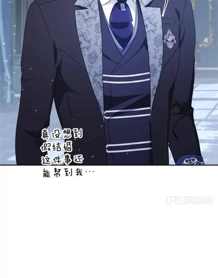 漫画《这次要好好养妹妹》53.皇帝的条件第122张图