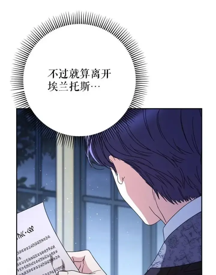 漫画《这次要好好养妹妹》53.皇帝的条件第123张图