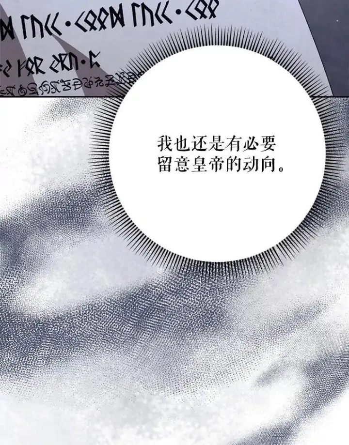 漫画《这次要好好养妹妹》53.皇帝的条件第125张图