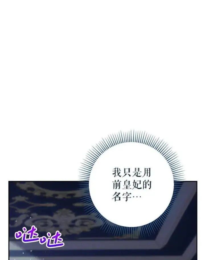 漫画《这次要好好养妹妹》53.皇帝的条件第128张图