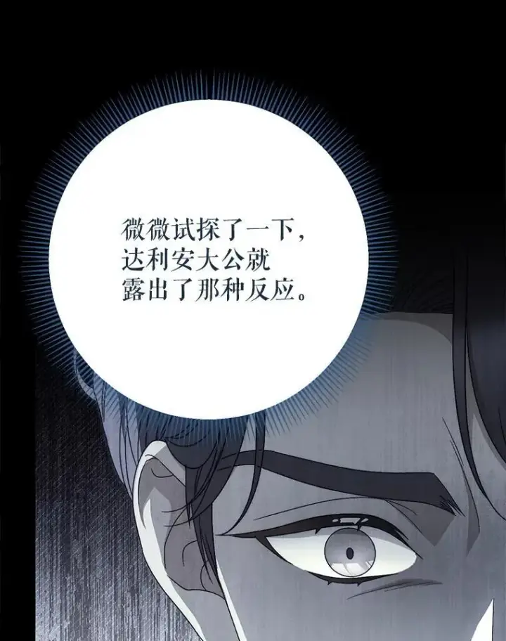 漫画《这次要好好养妹妹》53.皇帝的条件第130张图